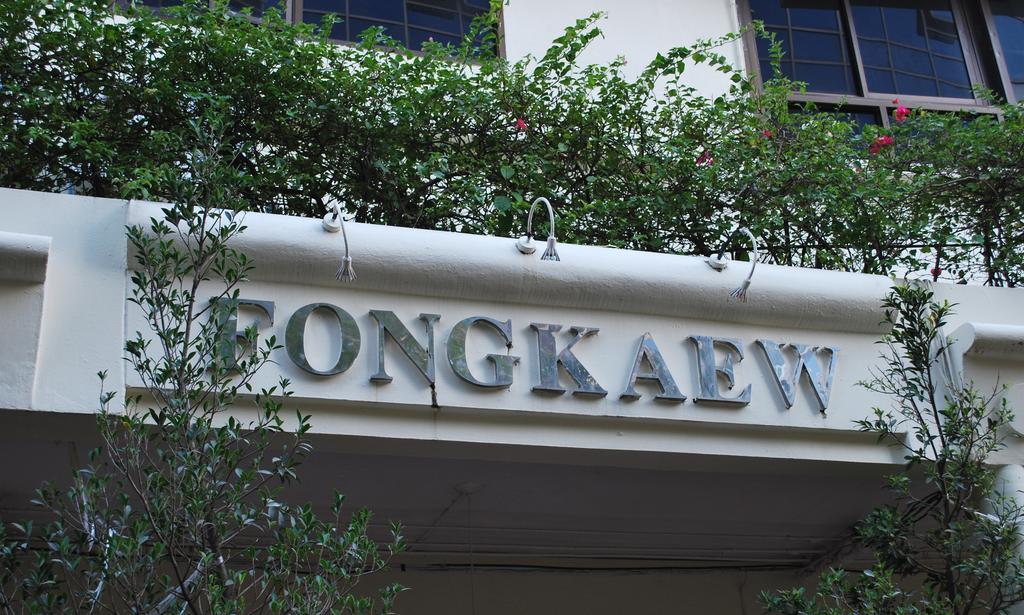 Fong Kaew&baan Nang Fa Gæstehus Patong